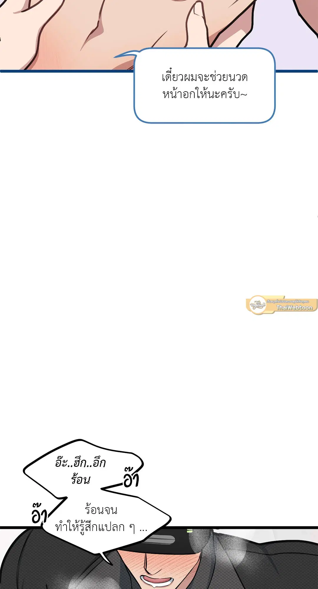 Full Volume ตอนที่ 46 — page 29 of 58