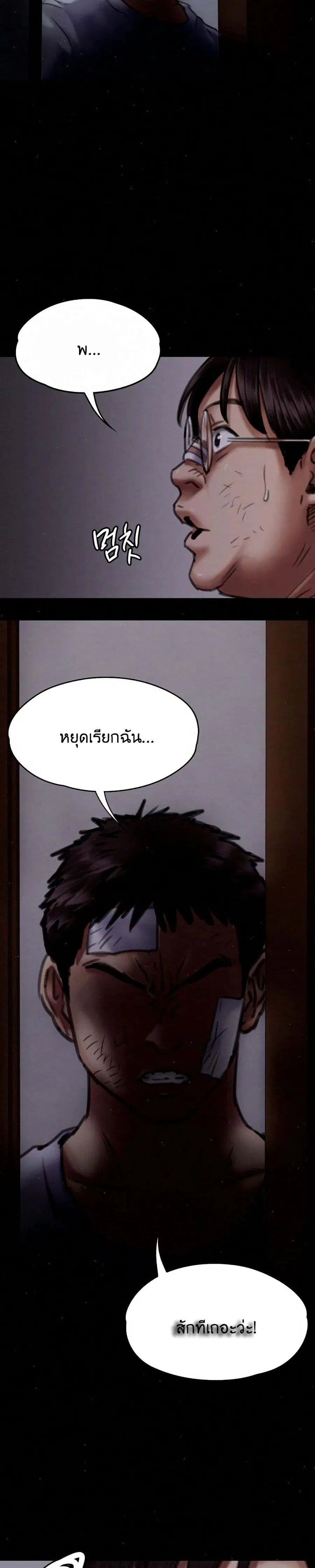 Queen Bee ตอนที่ 70 — page 12 of 31