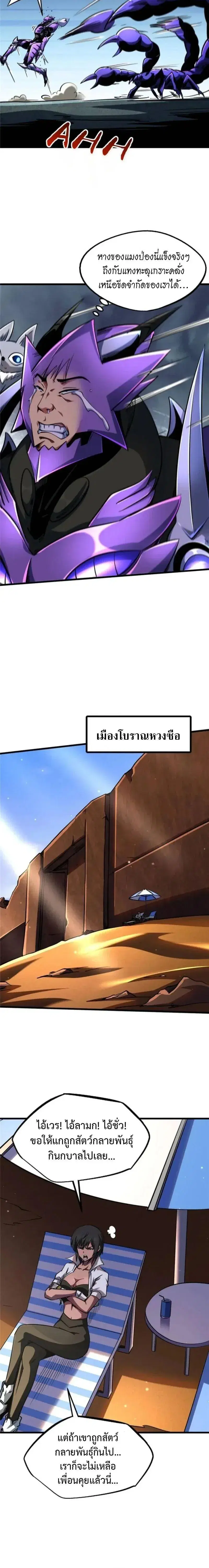 Super God Gene ตอนที่ 279 — page 6 of 12