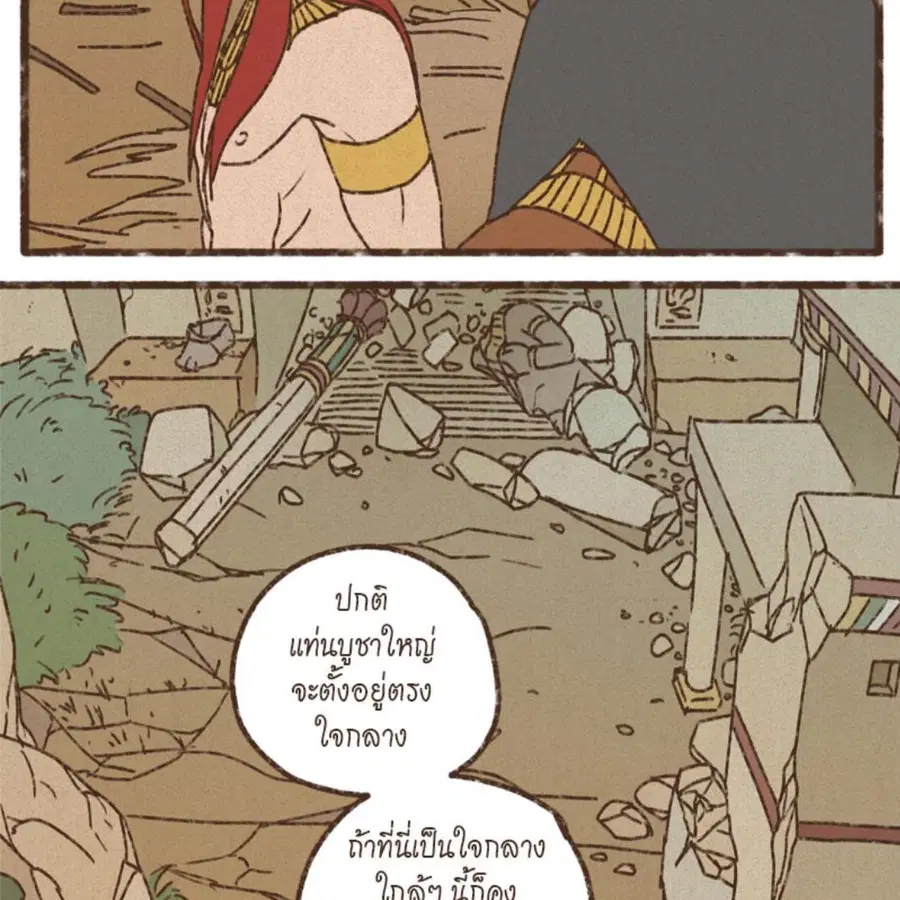ENNEAD ตอนที่ 85 — page 52 of 80