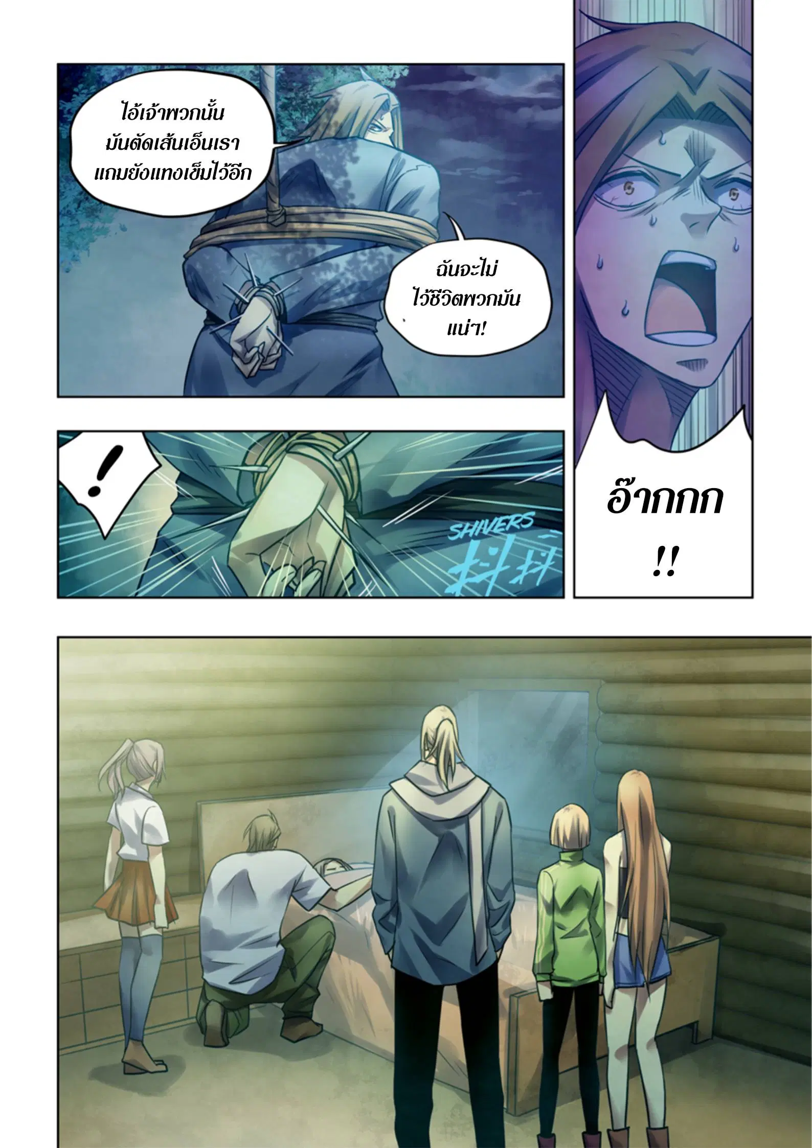 The Last Human ตอนที่ 391 — page 8 of 16