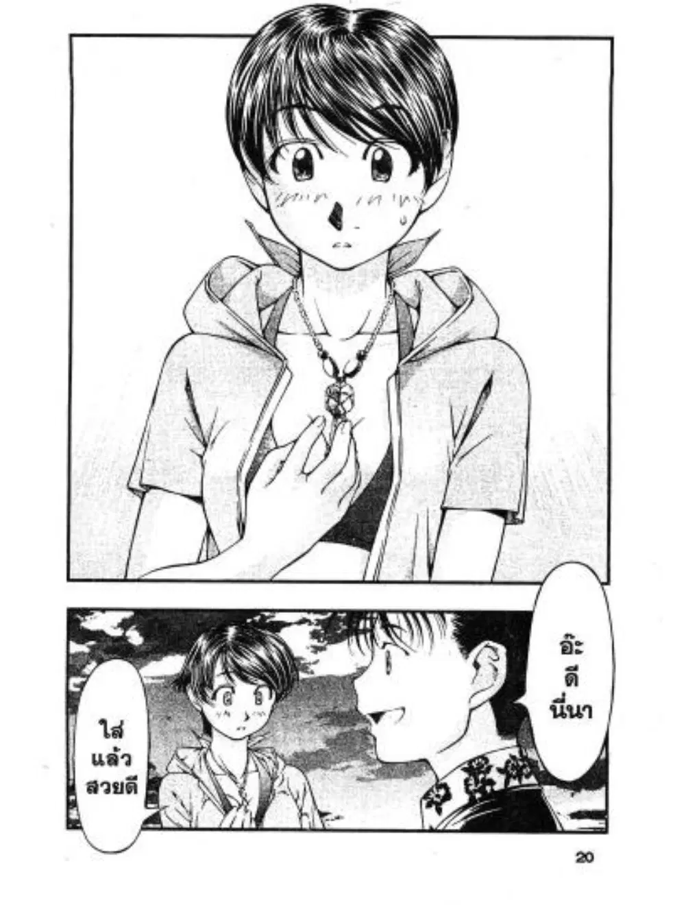 Umi no Misaki ตอนที่ 19 — page 18 of 20