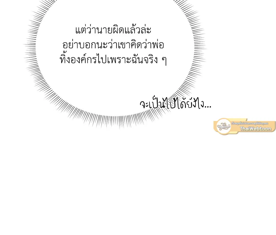 Roses and Champagne ตอนที่ 52.16 — page 31 of 95