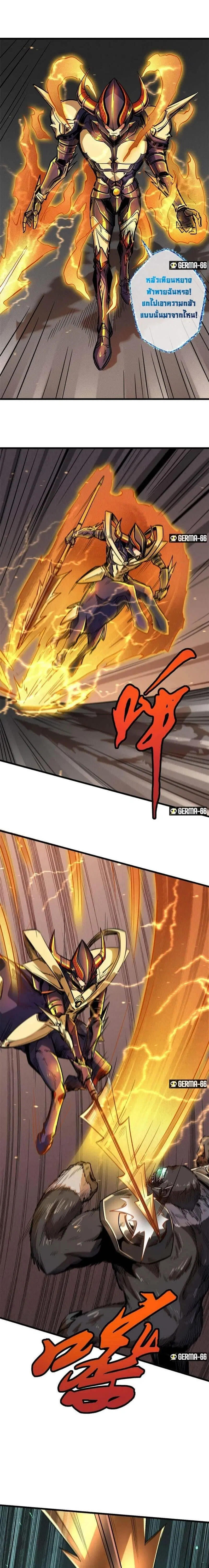 Super God Gene ตอนที่ 36 — page 2 of 15