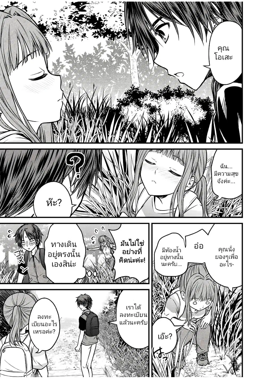 Ojousama no Shimobe ตอนที่ 95 — page 9 of 17