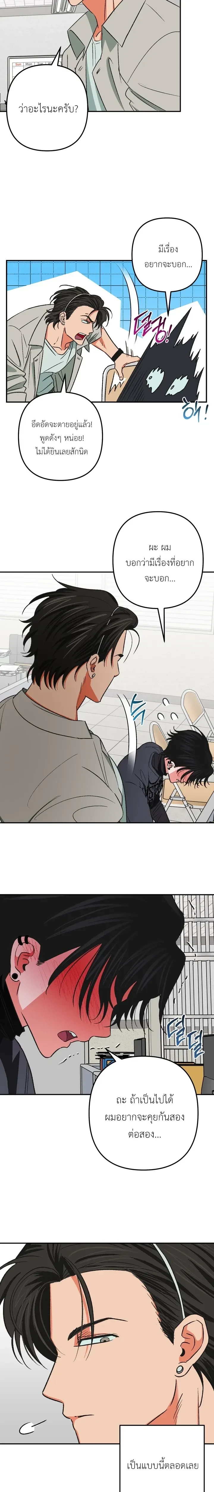 It’s All Your Fault I’m Like This – ที่ฉันเป็นแบบนี้ก็เพราะนายทั้งนั้น ตอนที่ 1 — page 14 of 21