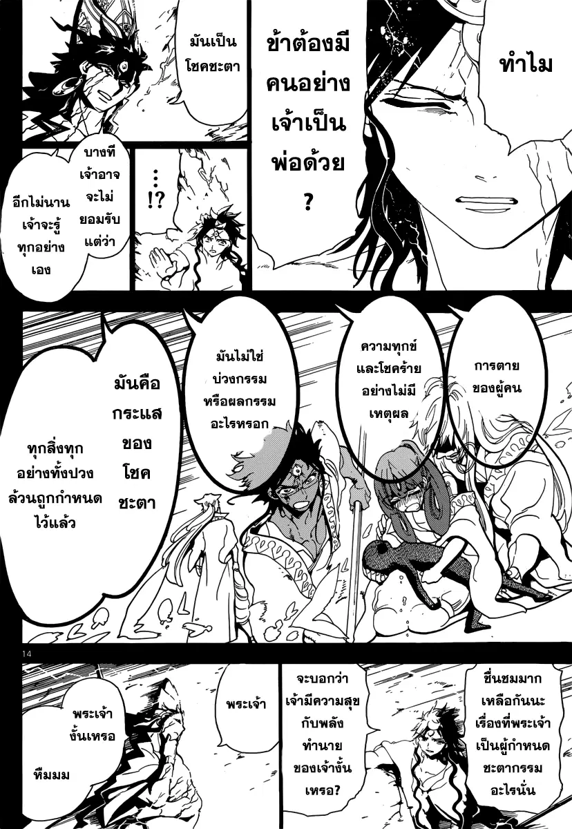 Magi the Labyrinth of Magic ตอนที่ 230 — page 14 of 19