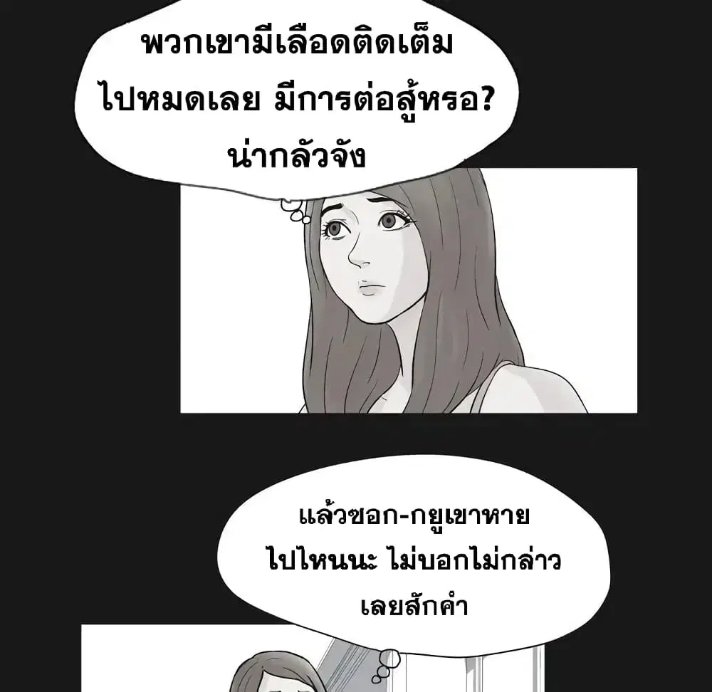 Project Utopia ตอนที่ 37 — page 8 of 81