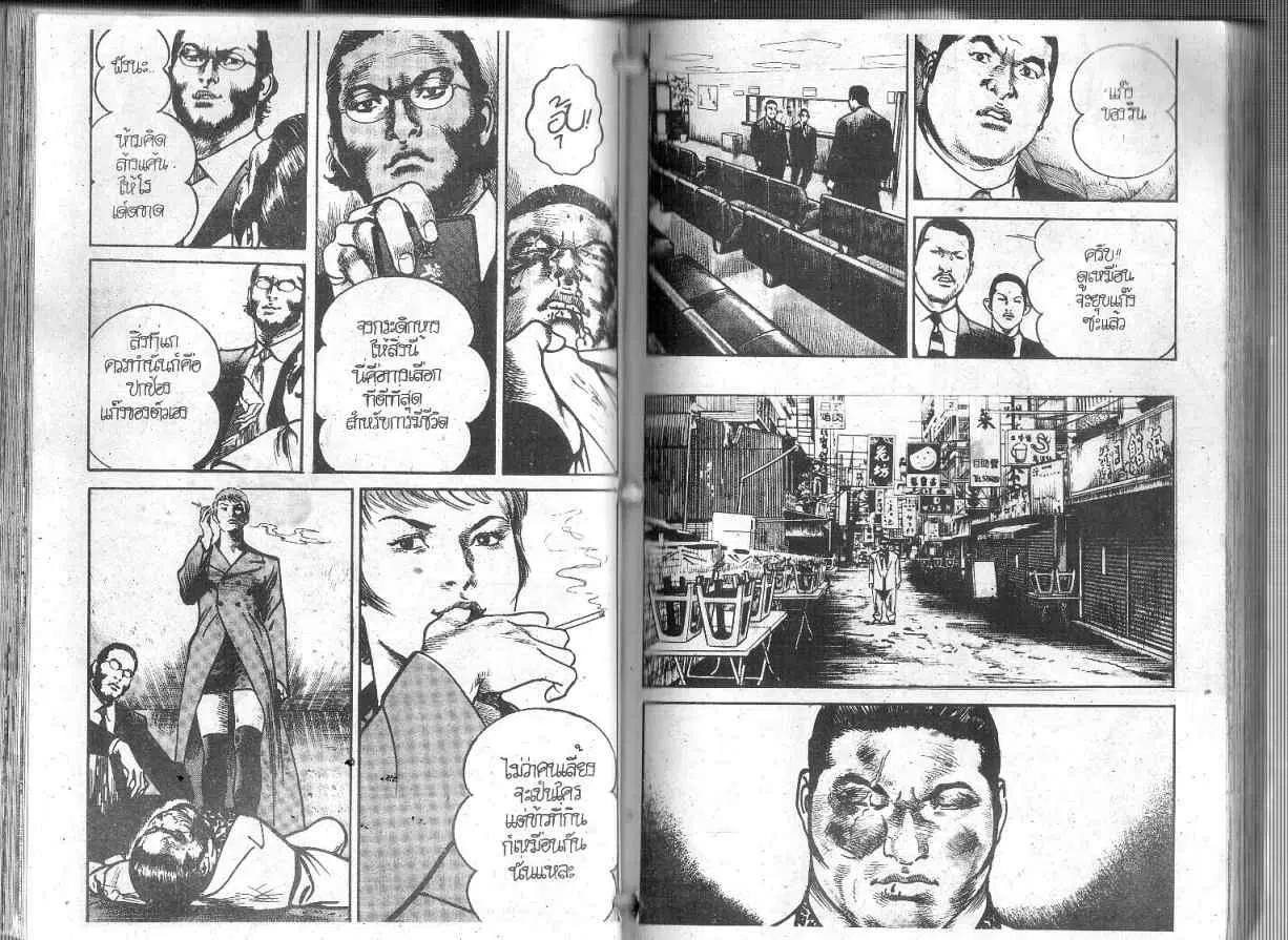 Heat ตอนที่ 90 — page 3 of 14