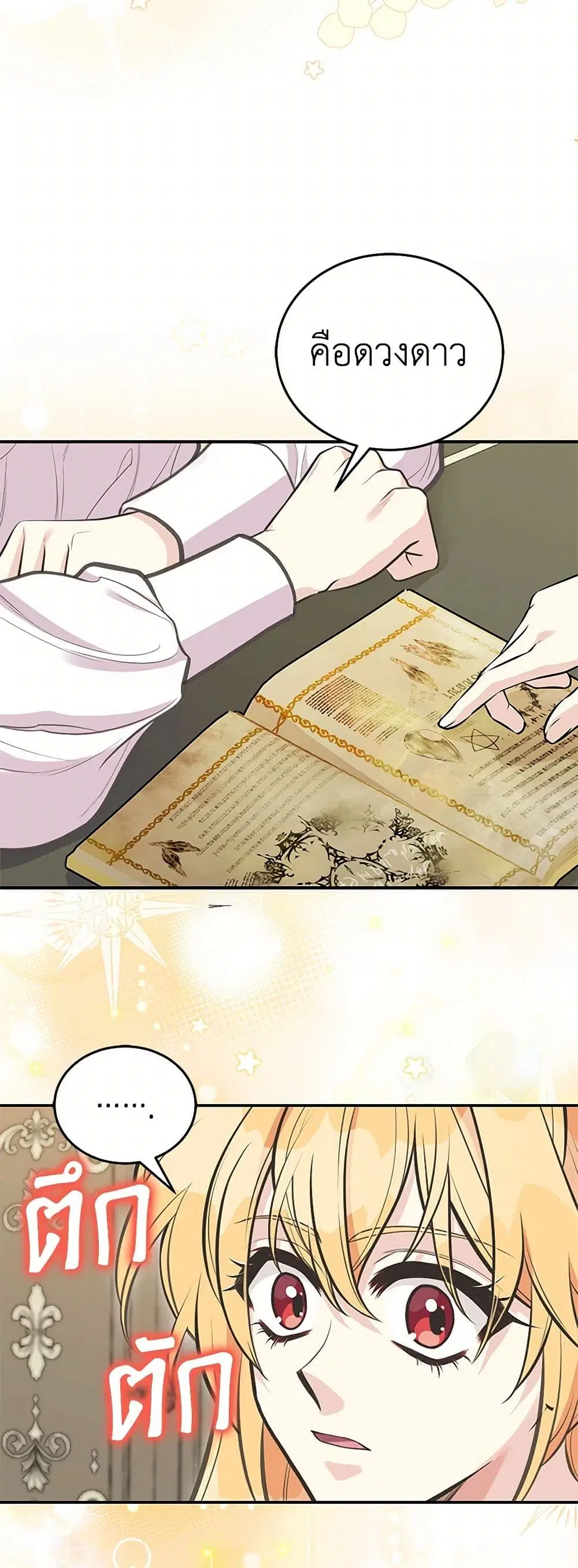 My Sister Picked up the Male Lead ตอนที่ 82 — page 34 of 42