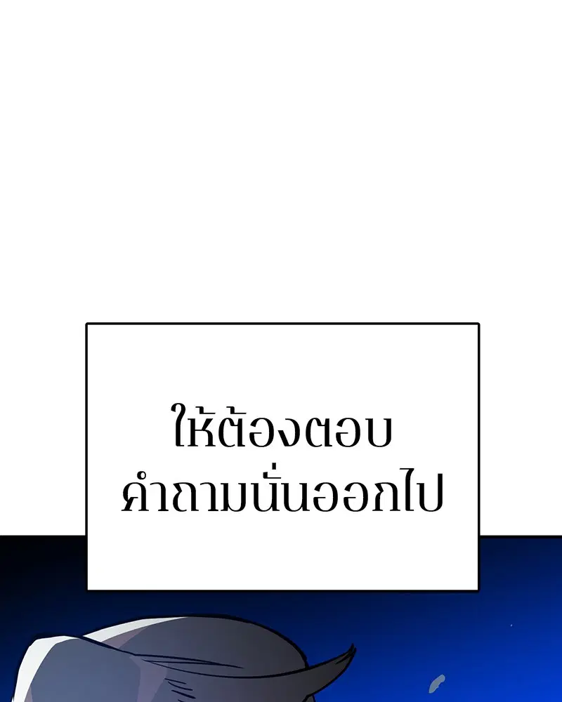 The Player ตอนที่ 9 — page 107 of 109