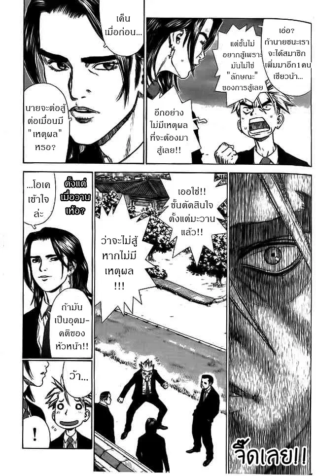 Sun-ken Rock ตอนที่ 4 — page 15 of 41