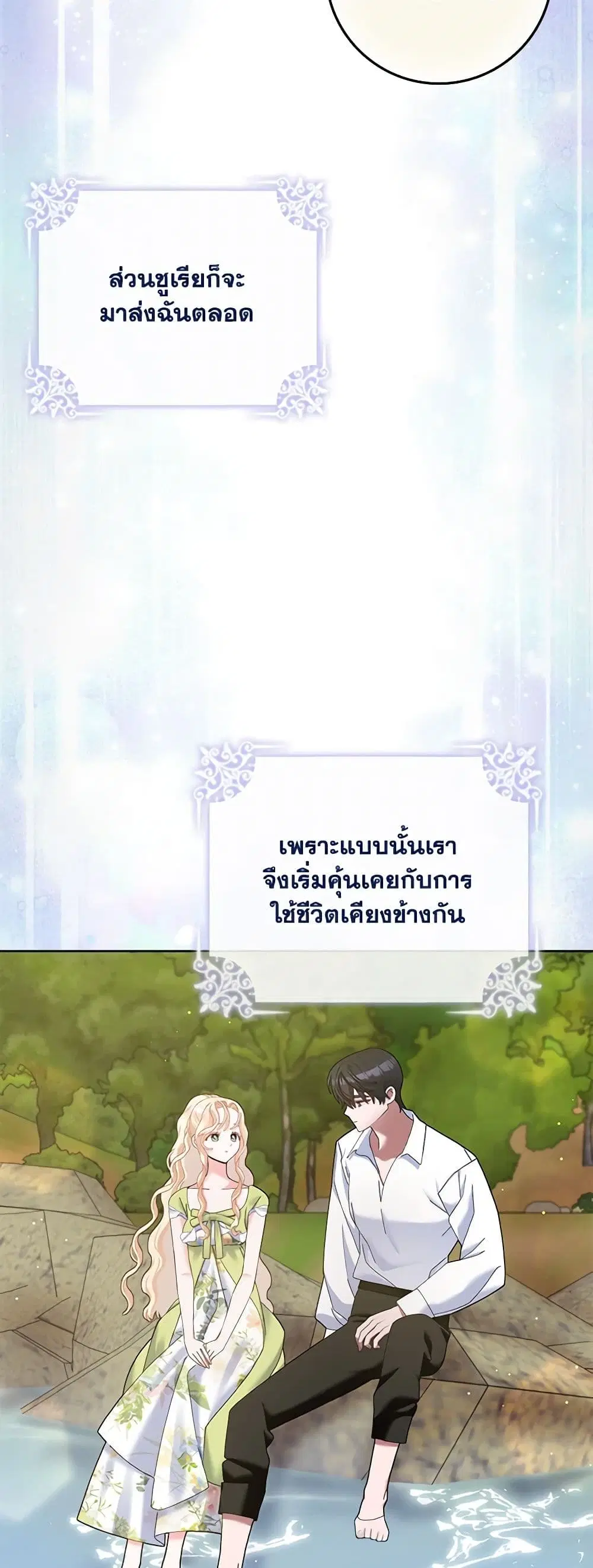 Please Marry Me Again! ตอนที่ 113 — page 22 of 43