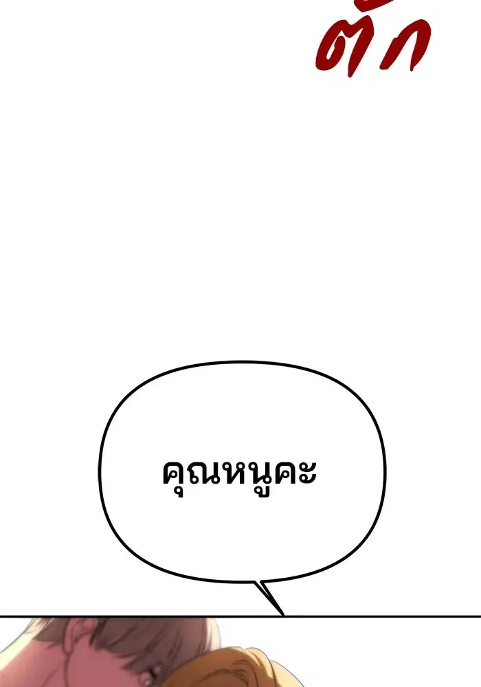 One Husband is Enough – เกมรักจับสามี ตอนที่ 16 — page 56 of 140