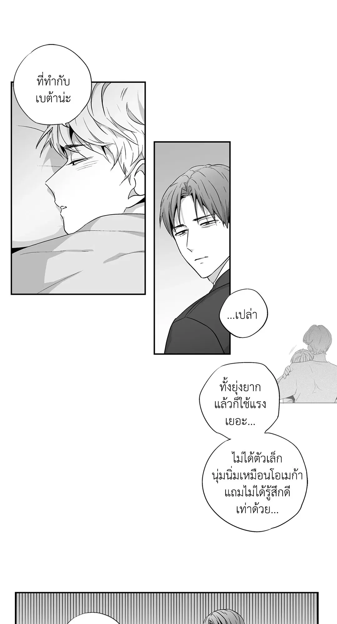 Love is an Illusion! – ซูเปอร์สตาร์ ตอนที่ 44.14 — page 42 of 47