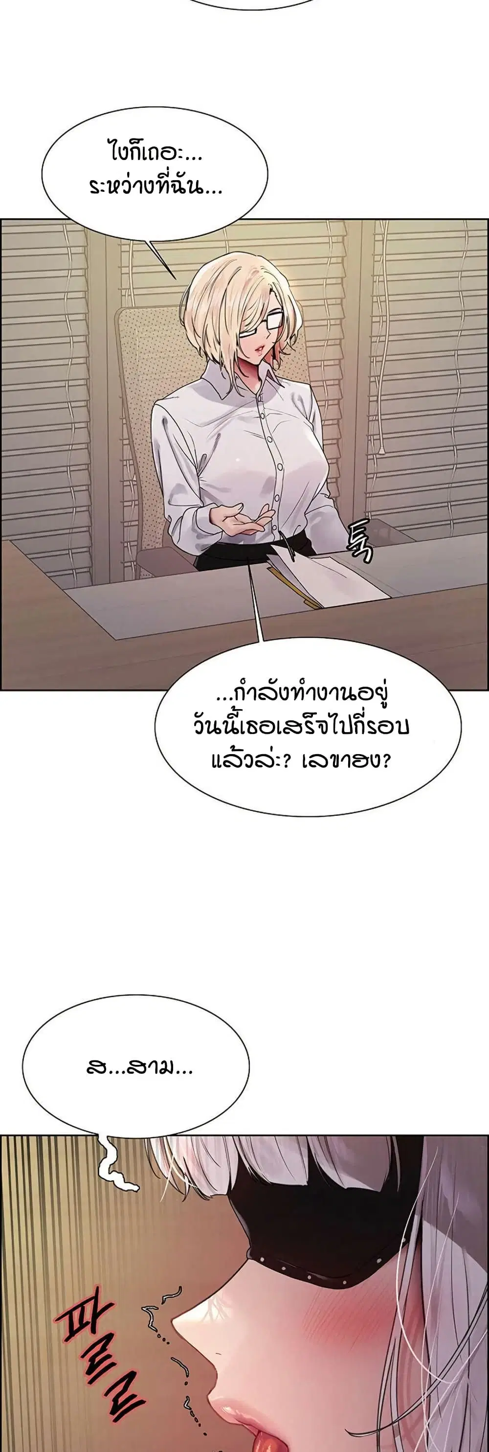 Sex-Stop Watch ตอนที่ 130 — page 15 of 42