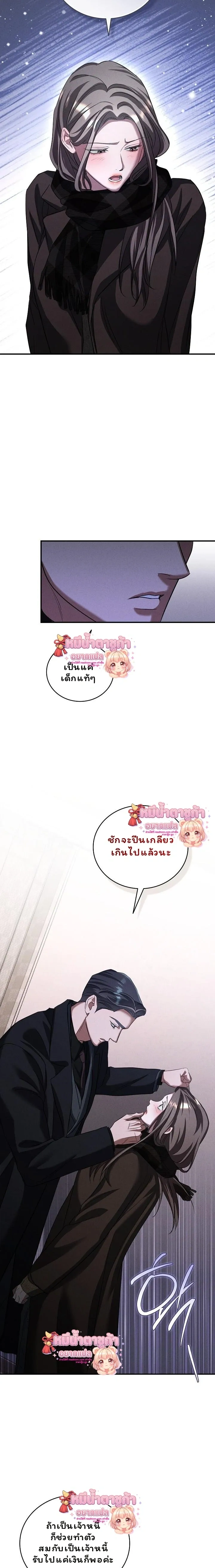 Love Debt with a Foul-Mouthed Uncle – ติดหนี้รักกับคุณลุงปากหมา ตอนที่ 4 — page 21 of 29