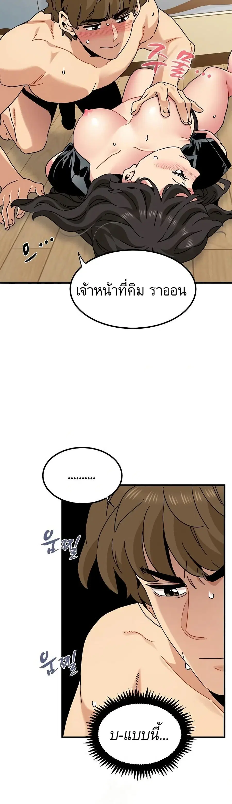 The Turning Point ตอนที่ 102 — page 12 of 50