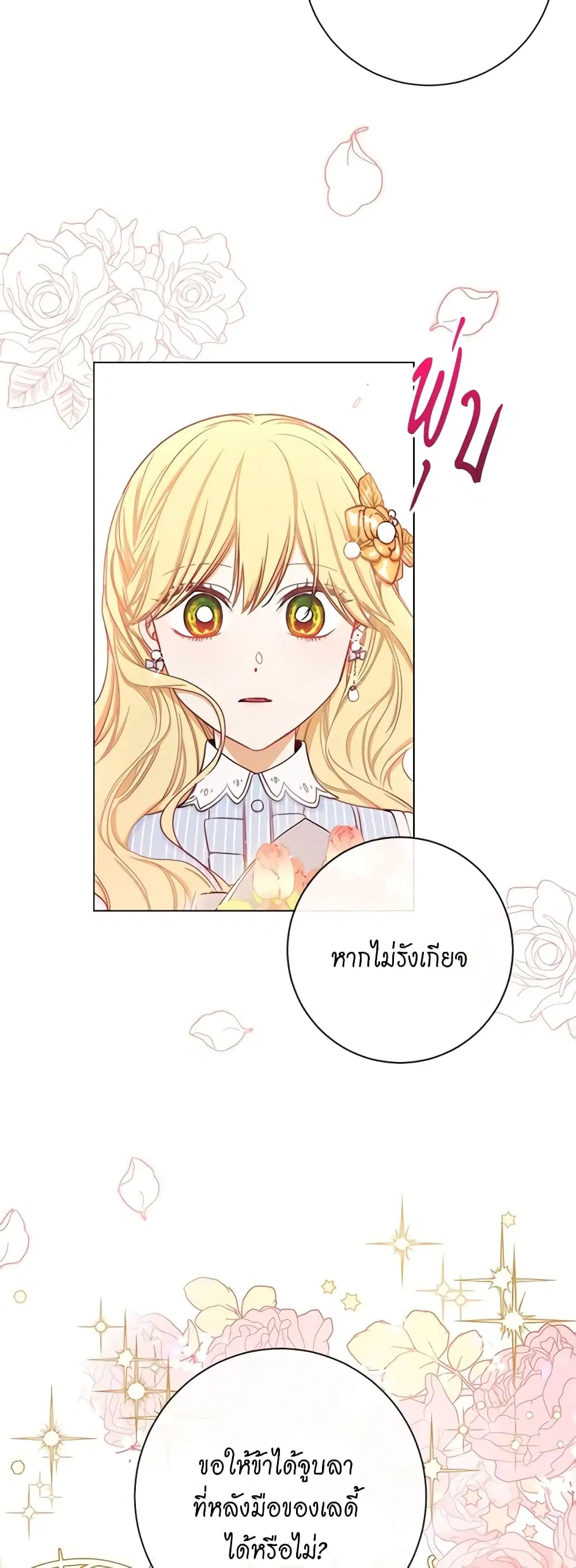 The Villainess Turns the Hourglass ตอนที่ 14 — page 14 of 46