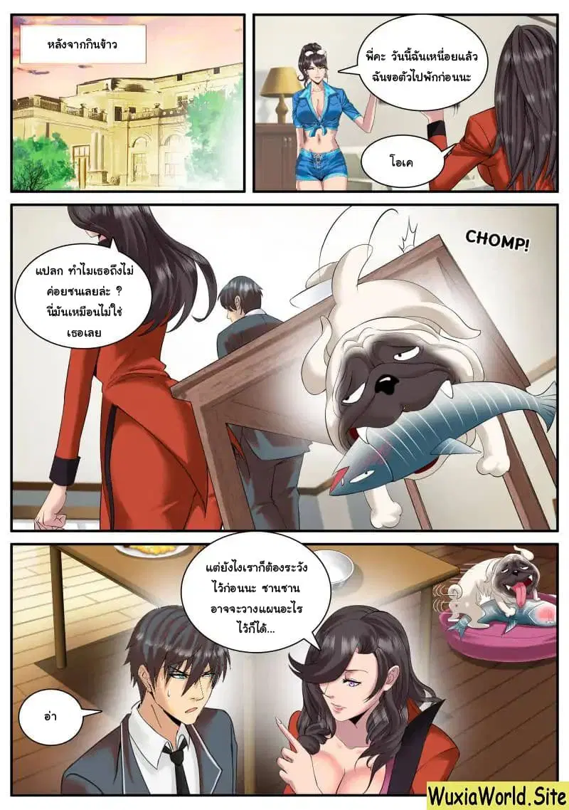 The Superb Captain in the City ตอนที่ 94 — page 5 of 13