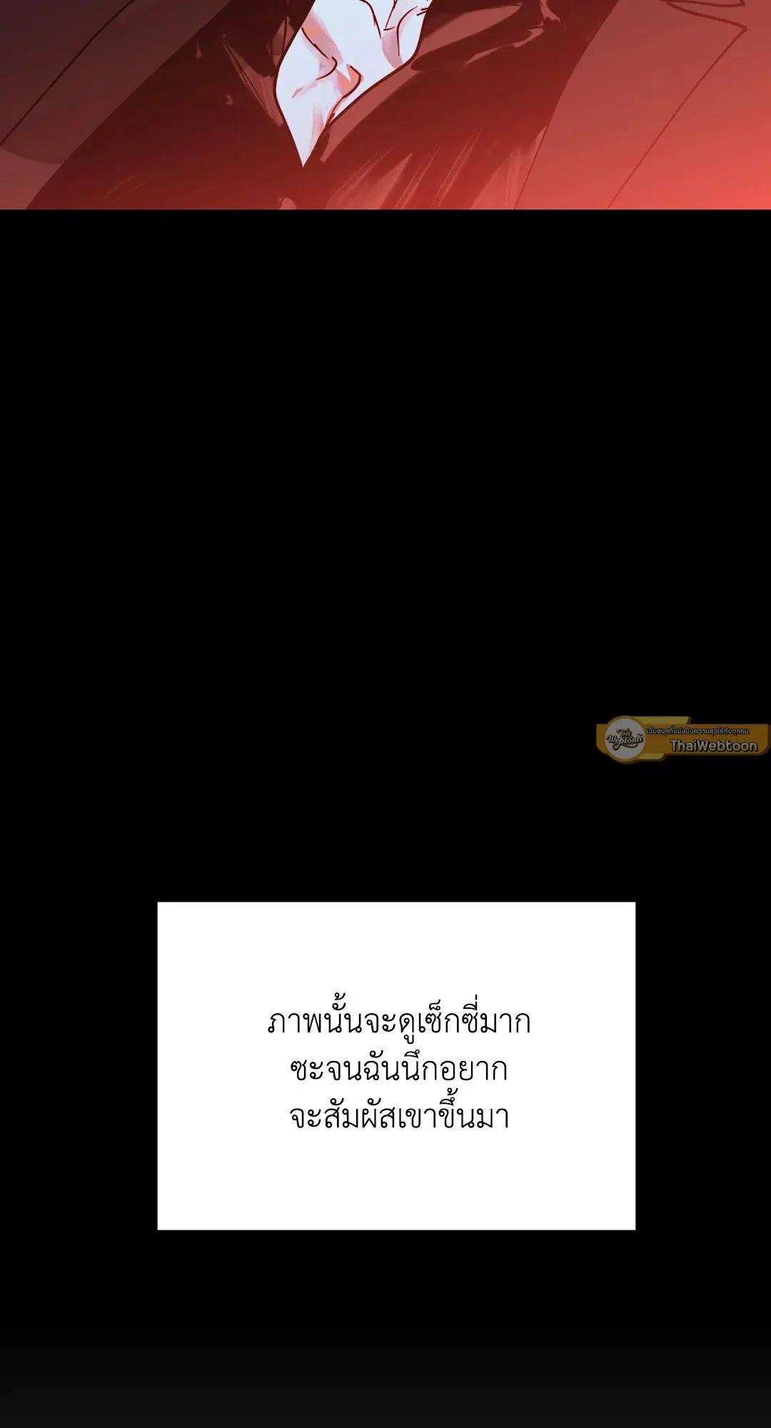 Shutline ตอนที่ 45 — page 69 of 72