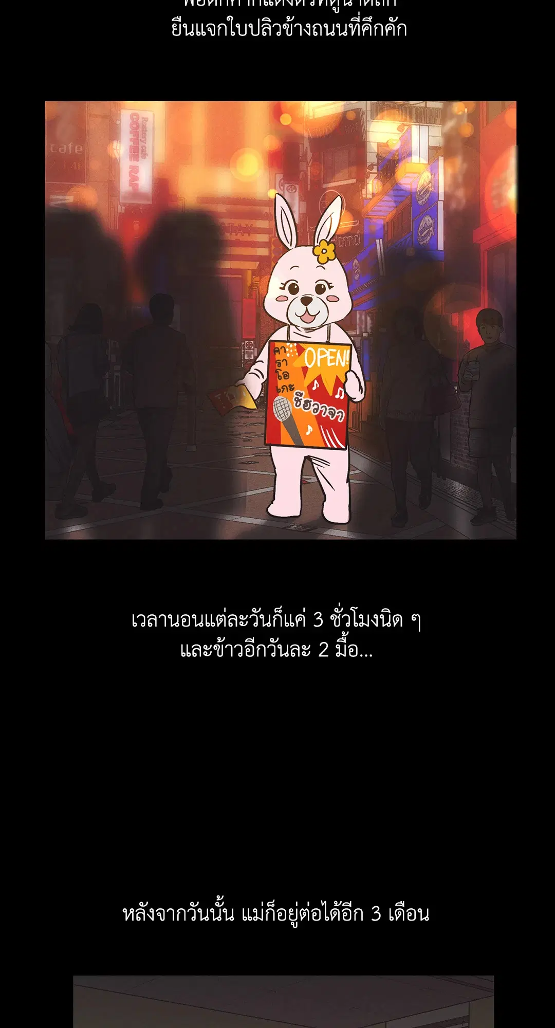 PAYBACK ตอนที่ 3 — page 36 of 72