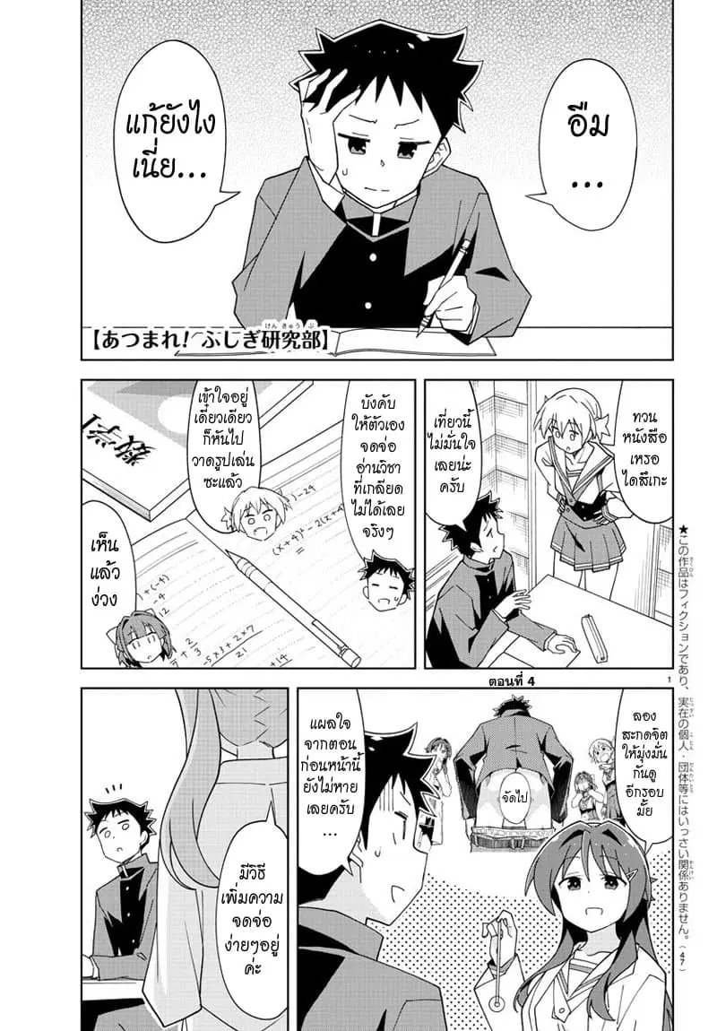 Atsumare! Fushigi Kenkyubu ตอนที่ 151 — page 1 of 8