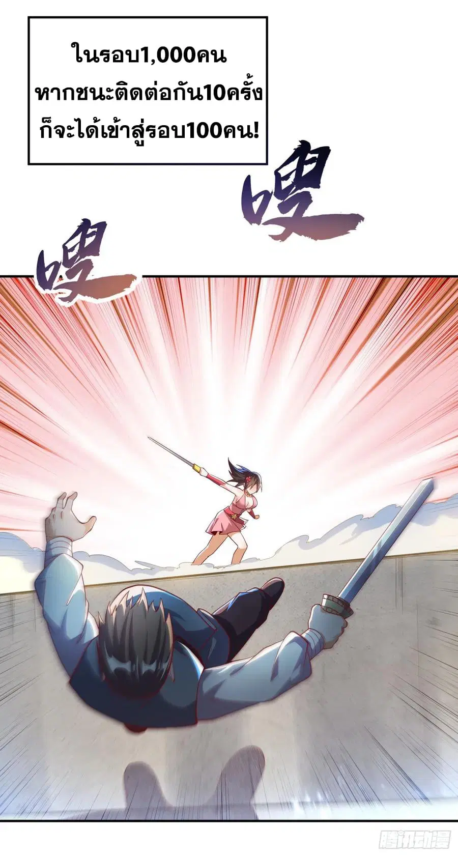 Wu Ni ตอนที่ 158 — page 22 of 38