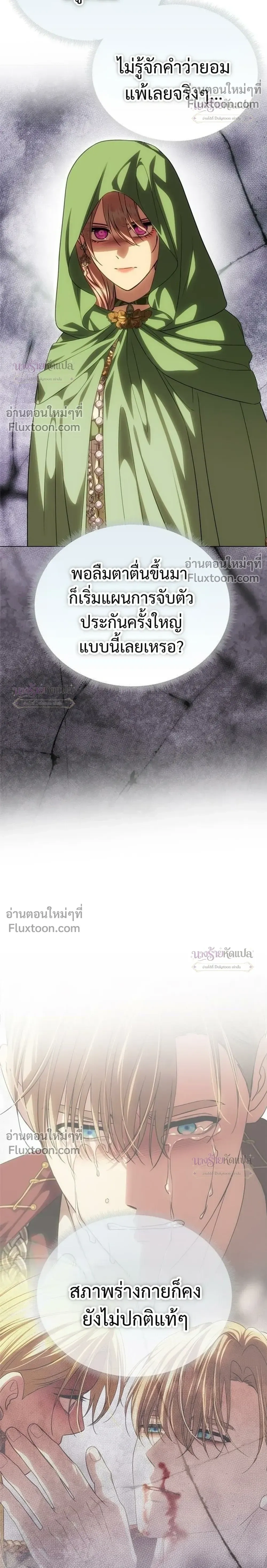 One Husband is Enough – เกมรักจับสามี ตอนที่ 103 — page 12 of 33