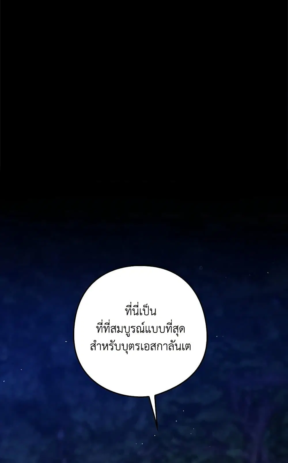 The Broken Ring – This Marriage Will Fail Anyway ตอนที่ 73 — page 6 of 88