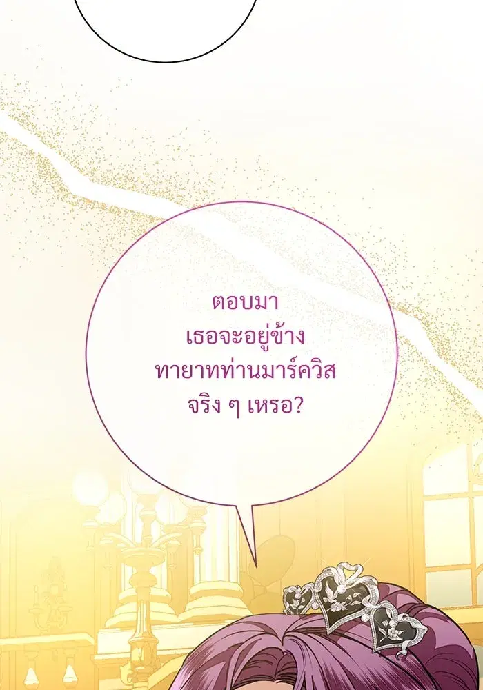 To My Husband’s Mistress ตอนที่ 66 — page 43 of 102