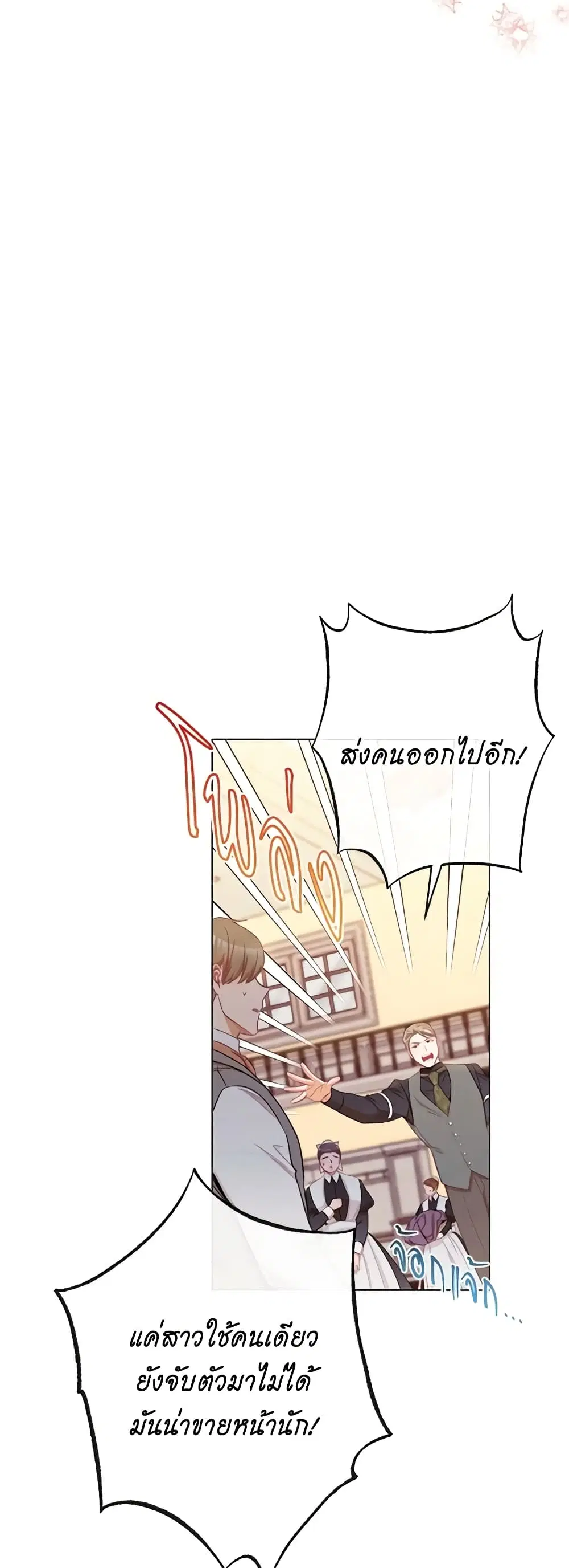 The Villainess Turns the Hourglass ตอนที่ 52 — page 24 of 47