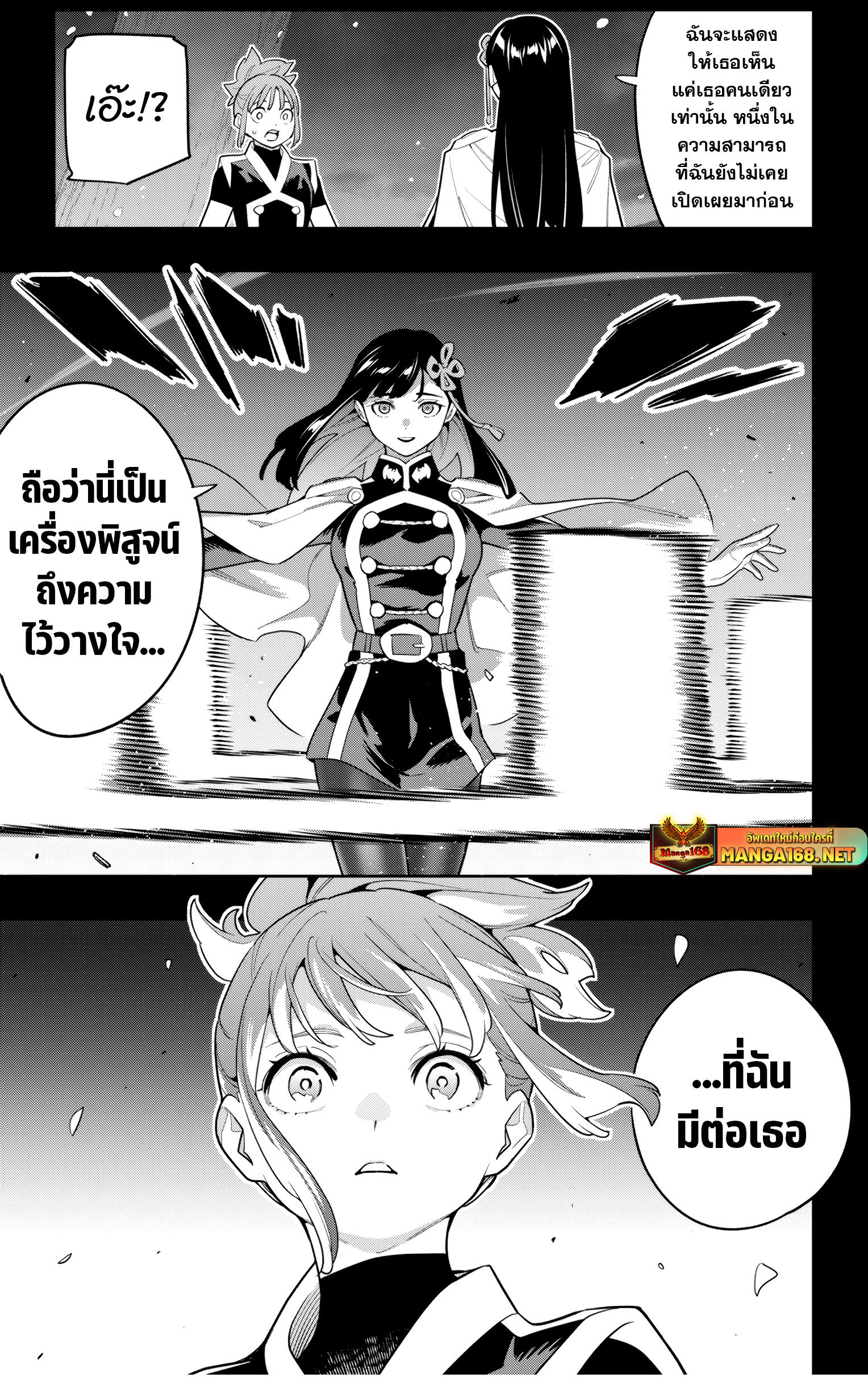 Mato Seihei no Slave ตอนที่ 148 — page 17 of 22