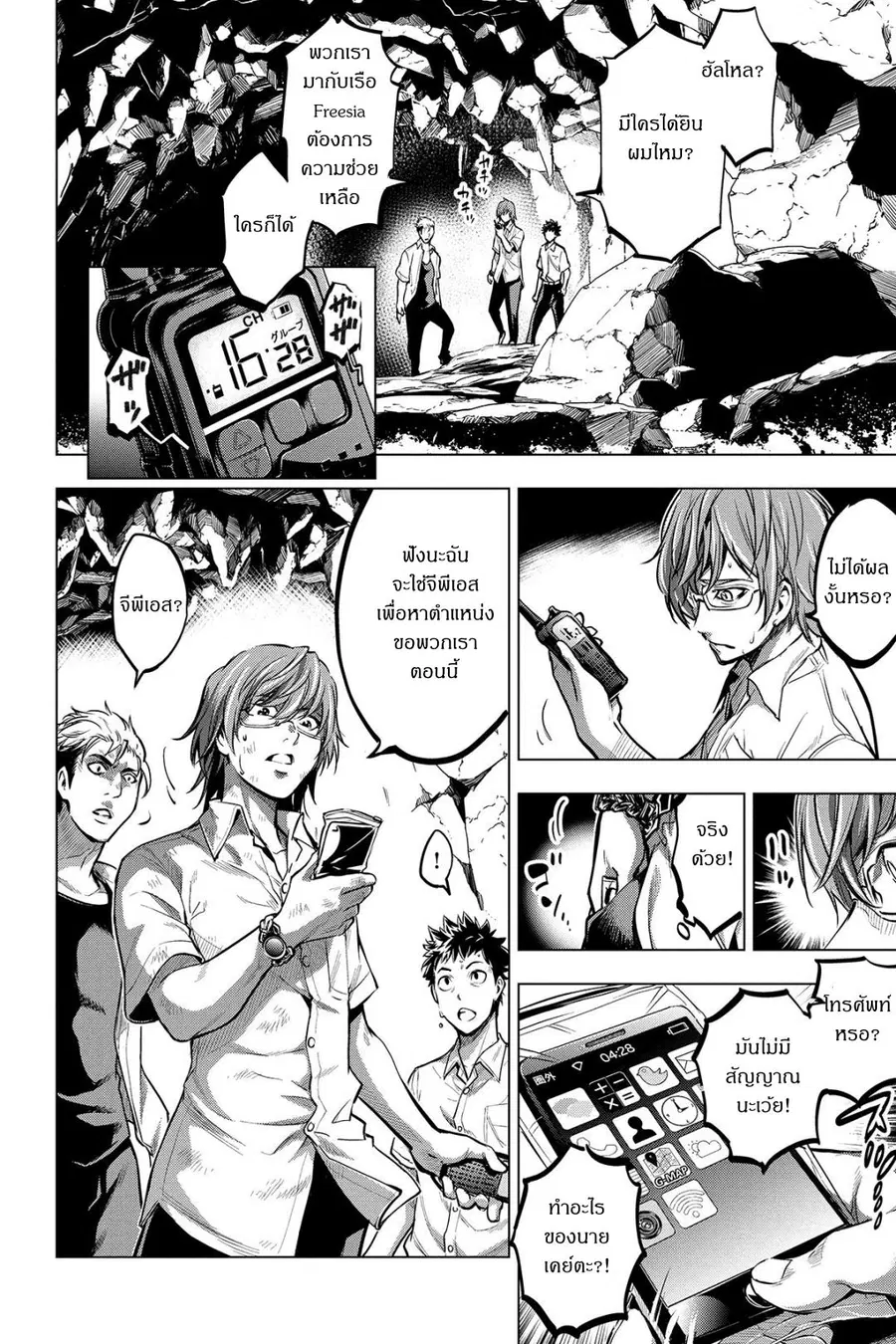 Ingoshima ตอนที่ 4 — page 17 of 29