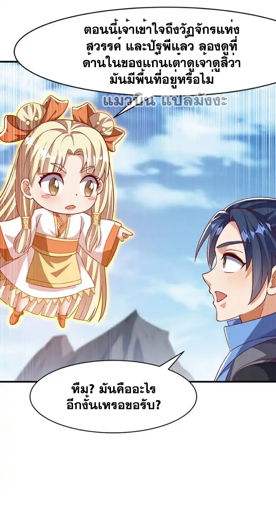 Wu Ni ตอนที่ 499 — page 30 of 34