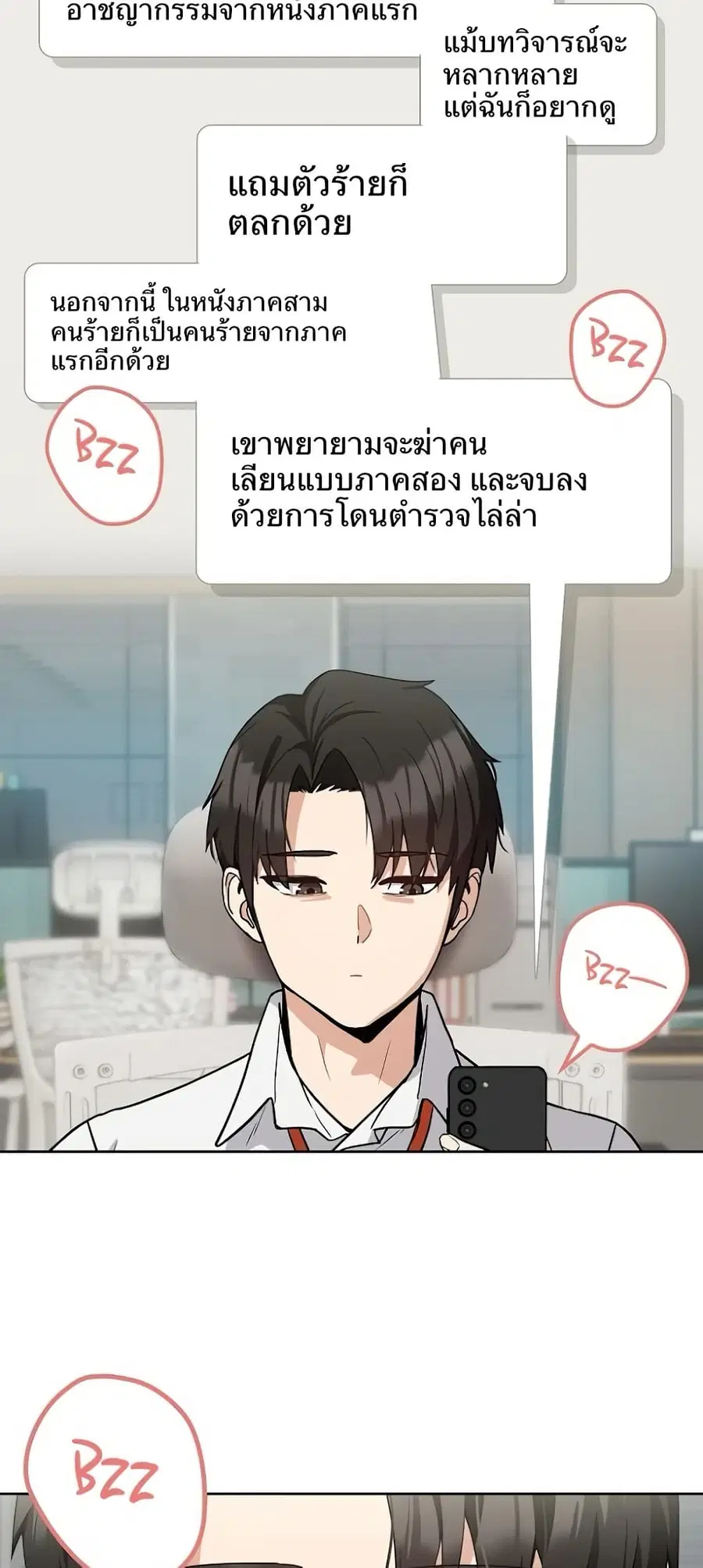 After Work Love Affairs ตอนที่ 35 — page 14 of 54