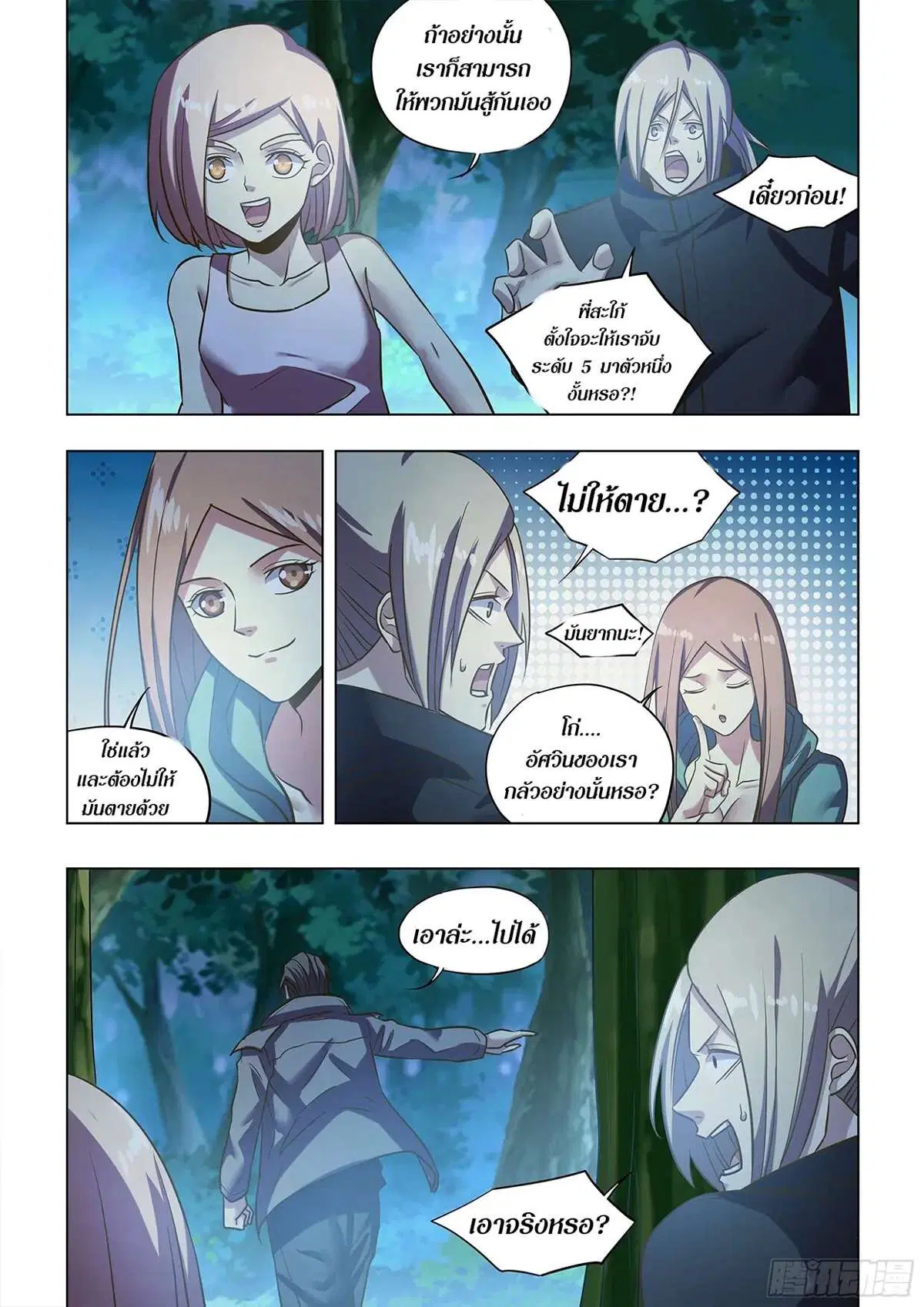 The Last Human ตอนที่ 476 — page 9 of 16