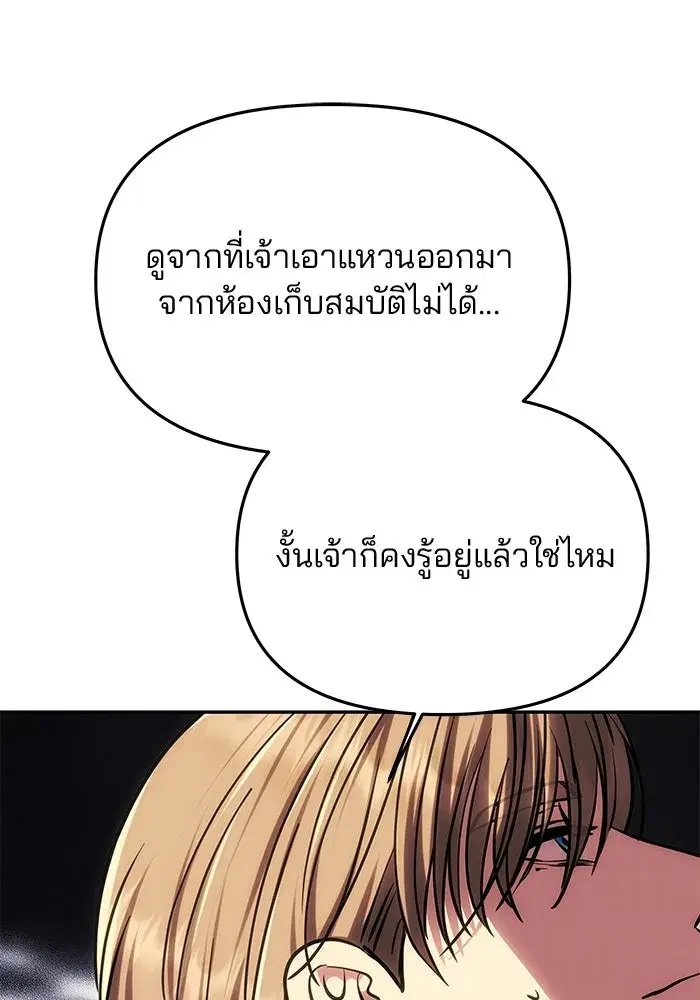 One Husband is Enough – เกมรักจับสามี ตอนที่ 57 — page 67 of 151