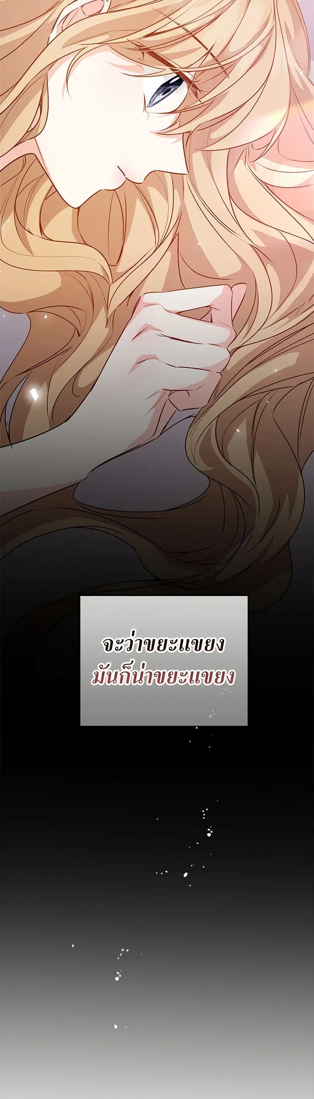 Stealing the Lady’s Heart ตอนที่ 67 — page 24 of 41