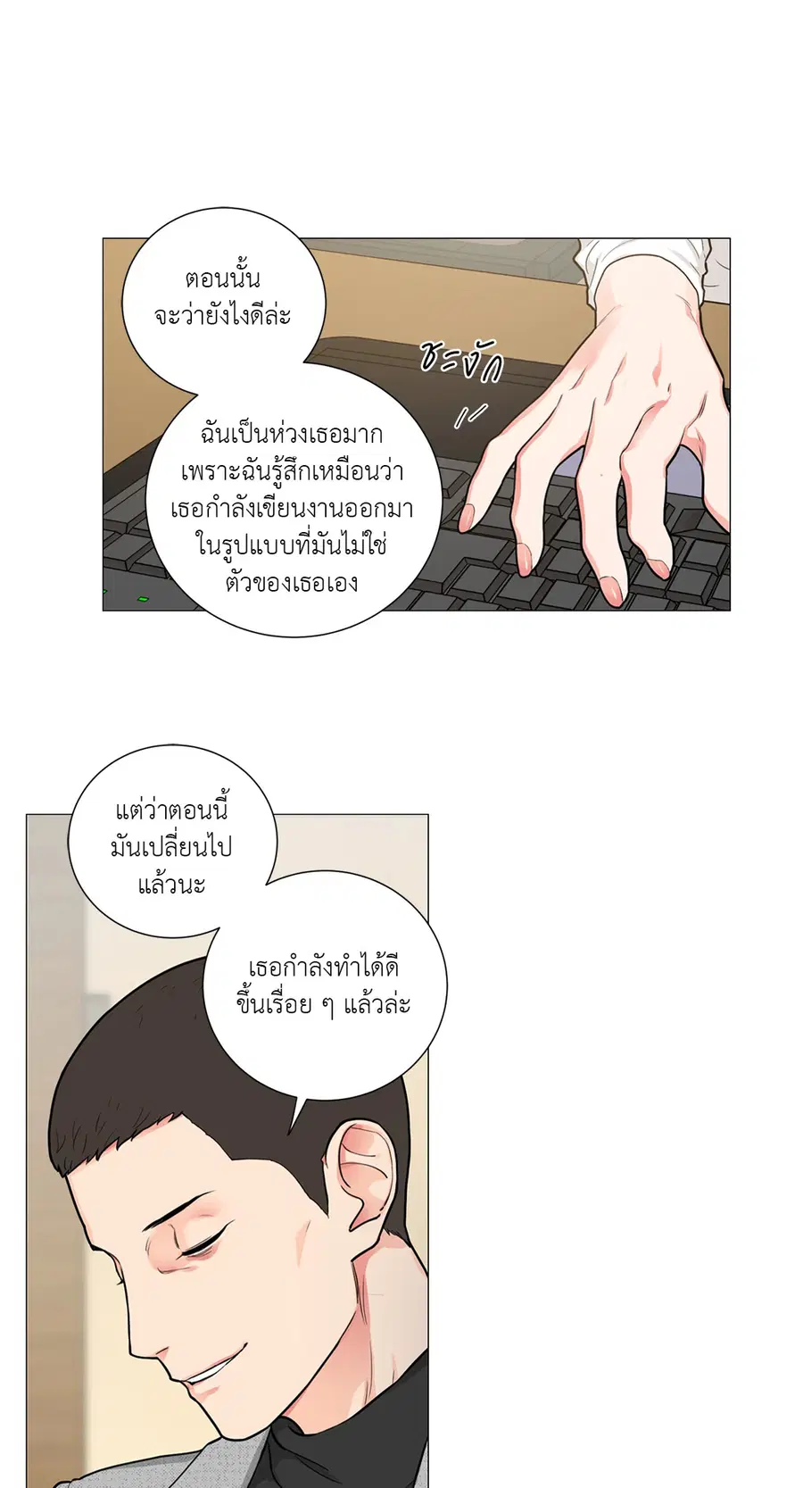 Sadistic Beauty ตอนที่ 59 — page 27 of 32