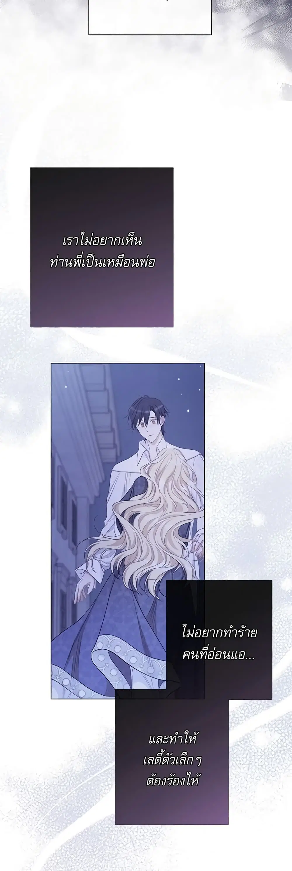 The Villainess Turns the Hourglass ตอนที่ 89 — page 9 of 45