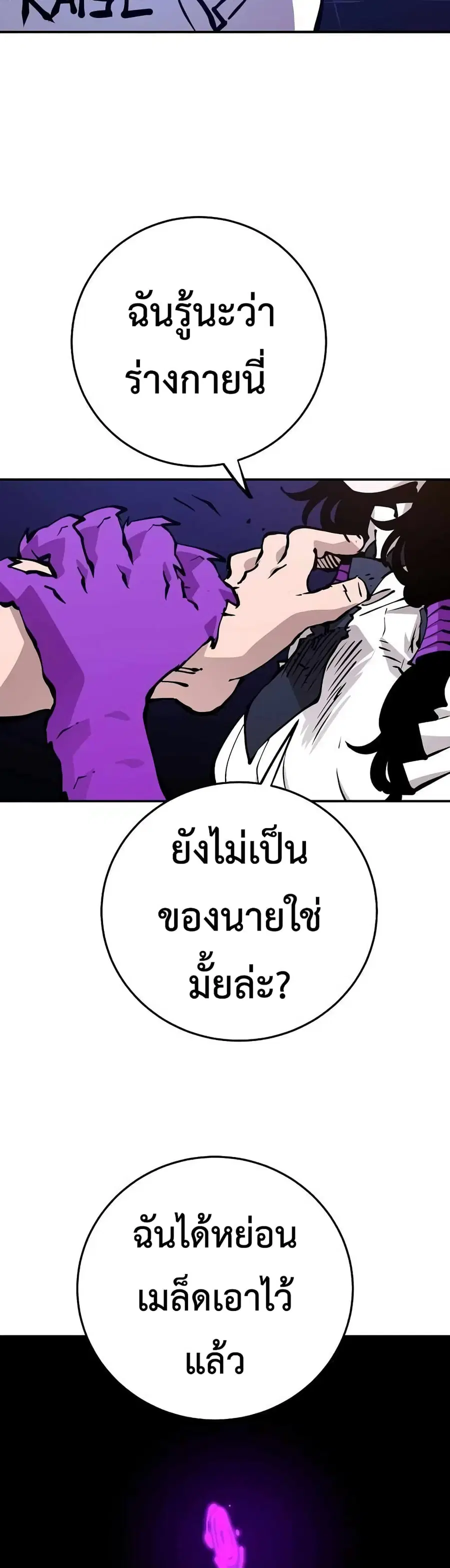 The Player ตอนที่ 90 — page 30 of 60