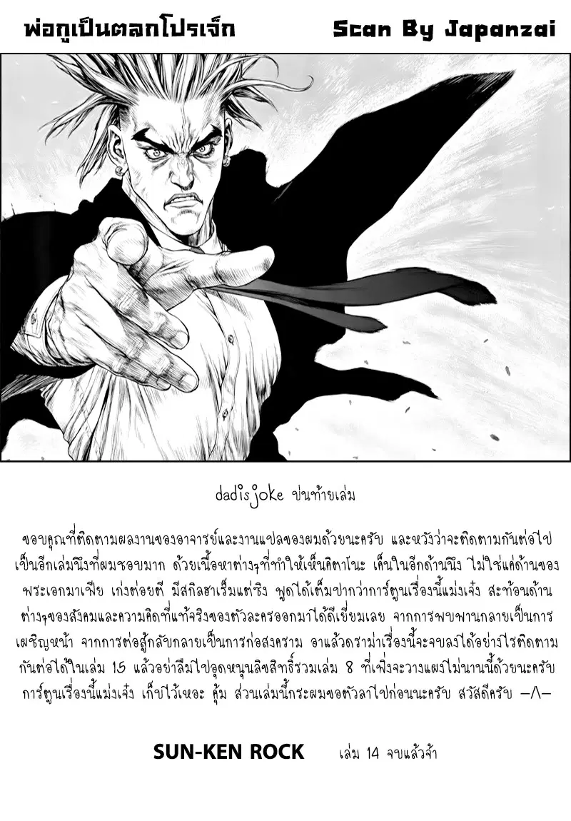 Sun-ken Rock ตอนที่ 91 — page 26 of 29