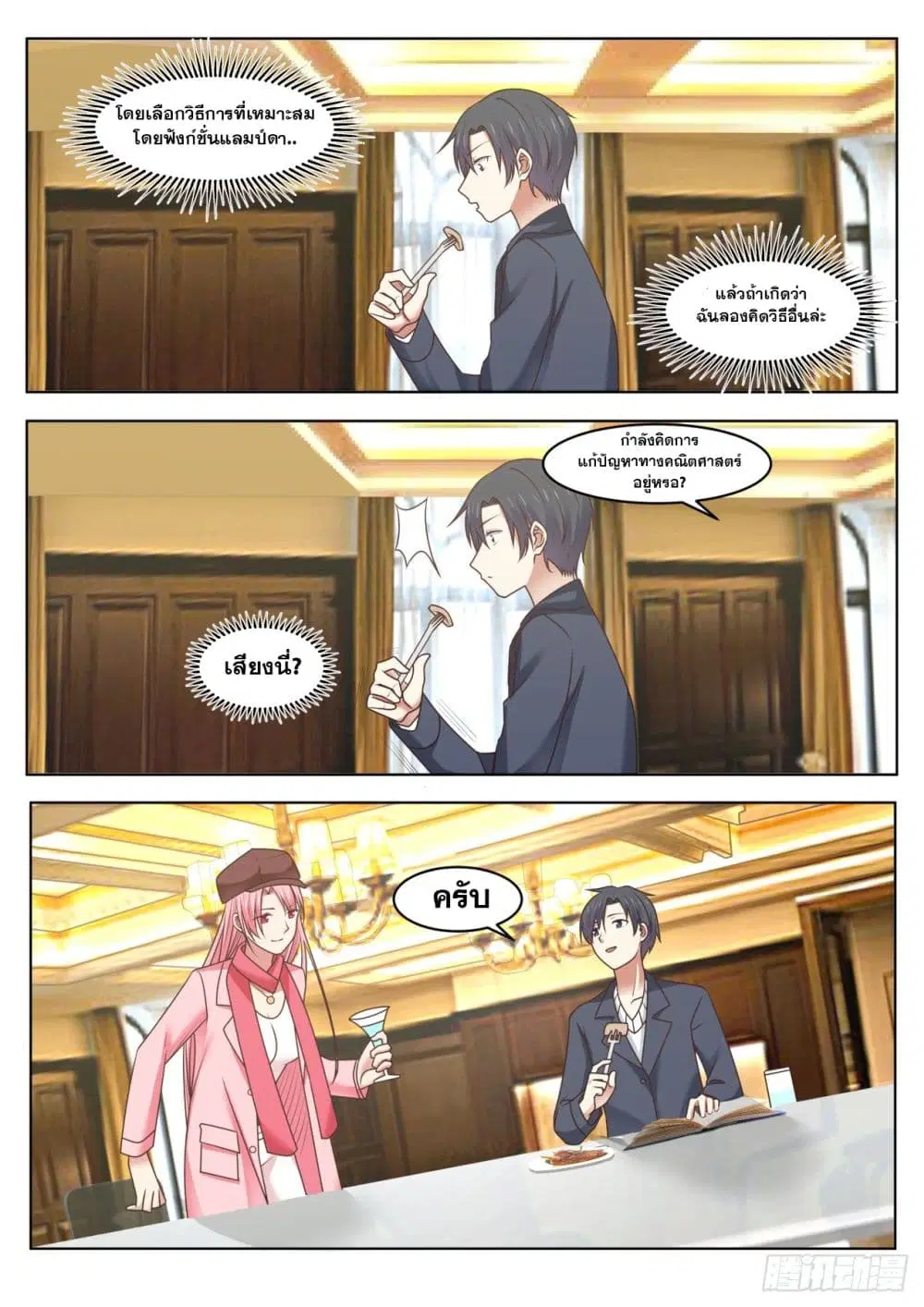 Xueba’s Black Technology System.jpg ตอนที่ 51 — page 7 of 12