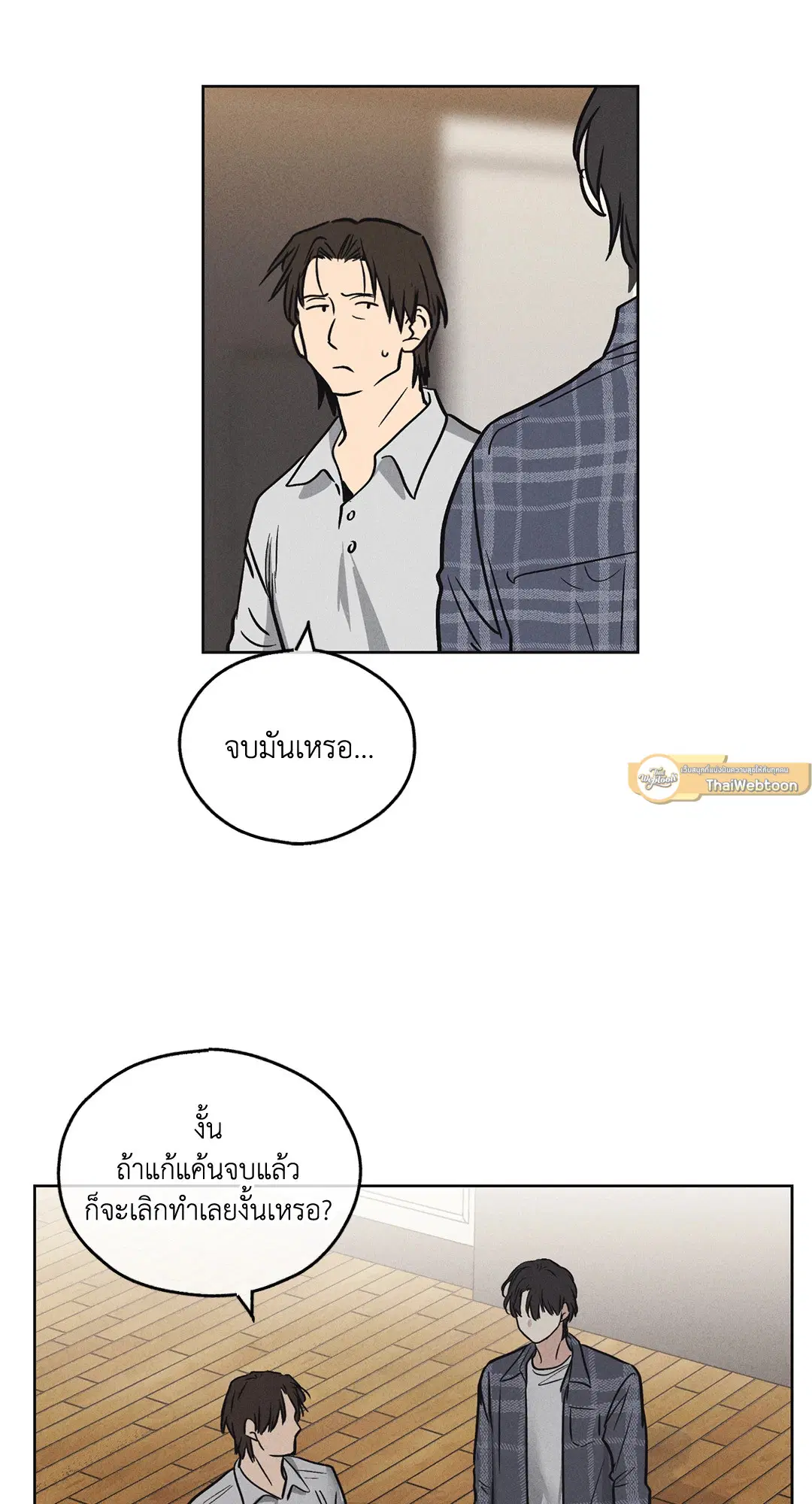 PAYBACK ตอนที่ 6 — page 48 of 72