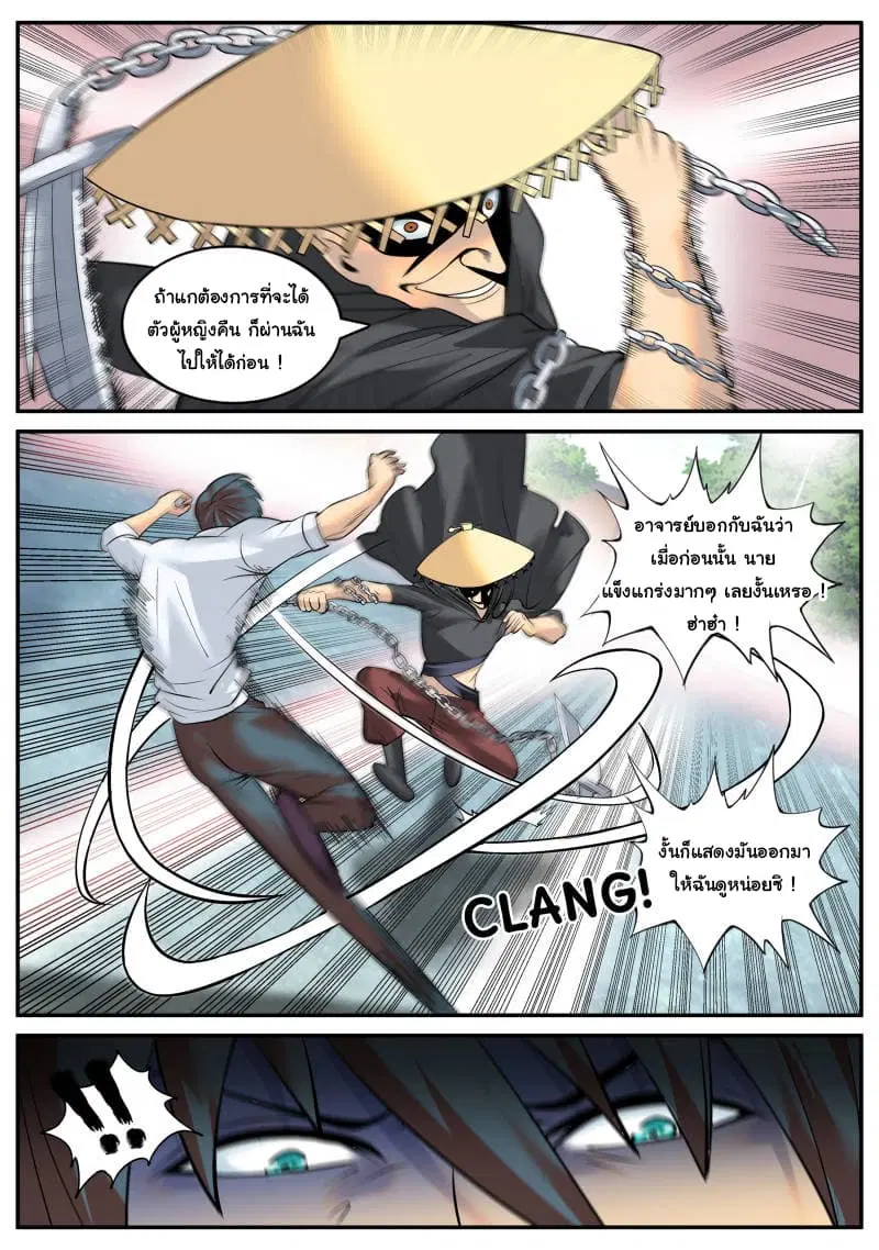 The Superb Captain in the City ตอนที่ 109 — page 4 of 13