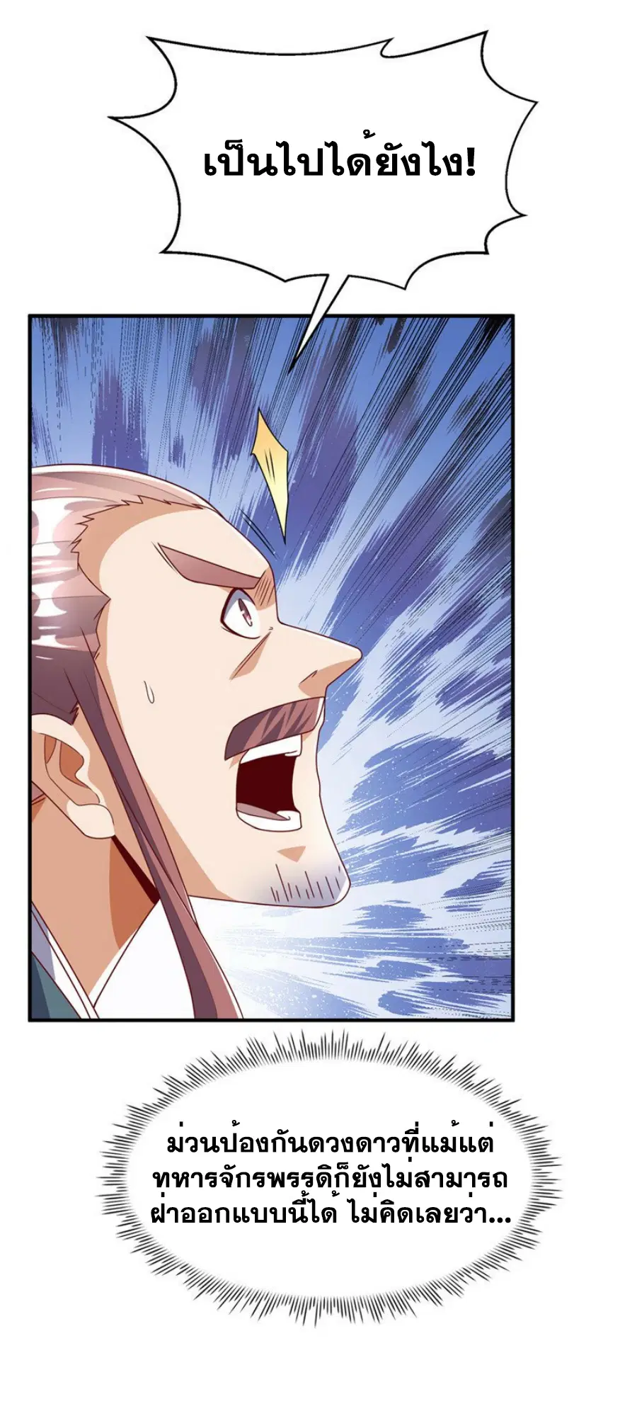 Wu Ni ตอนที่ 308 — page 20 of 36