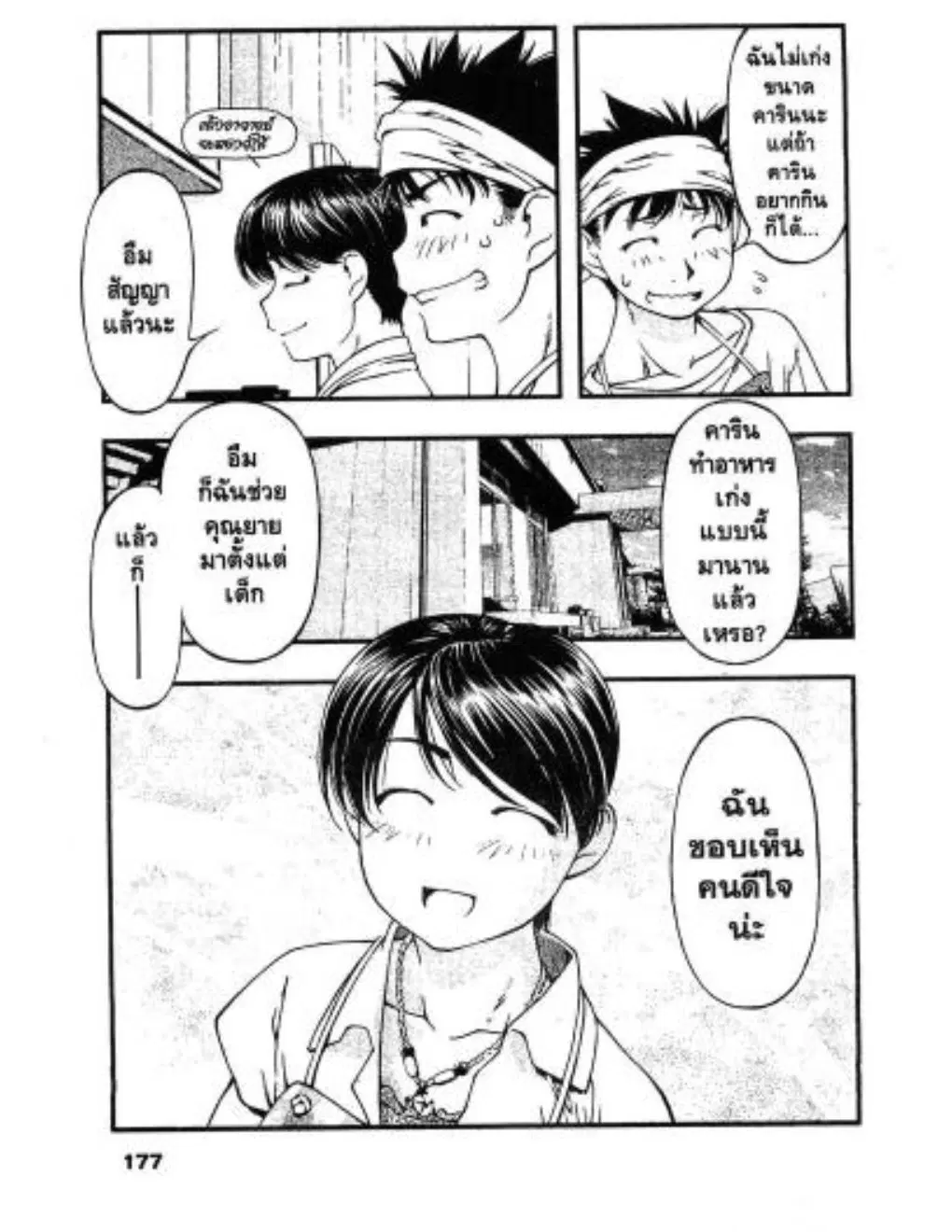 Umi no Misaki ตอนที่ 27 — page 11 of 20