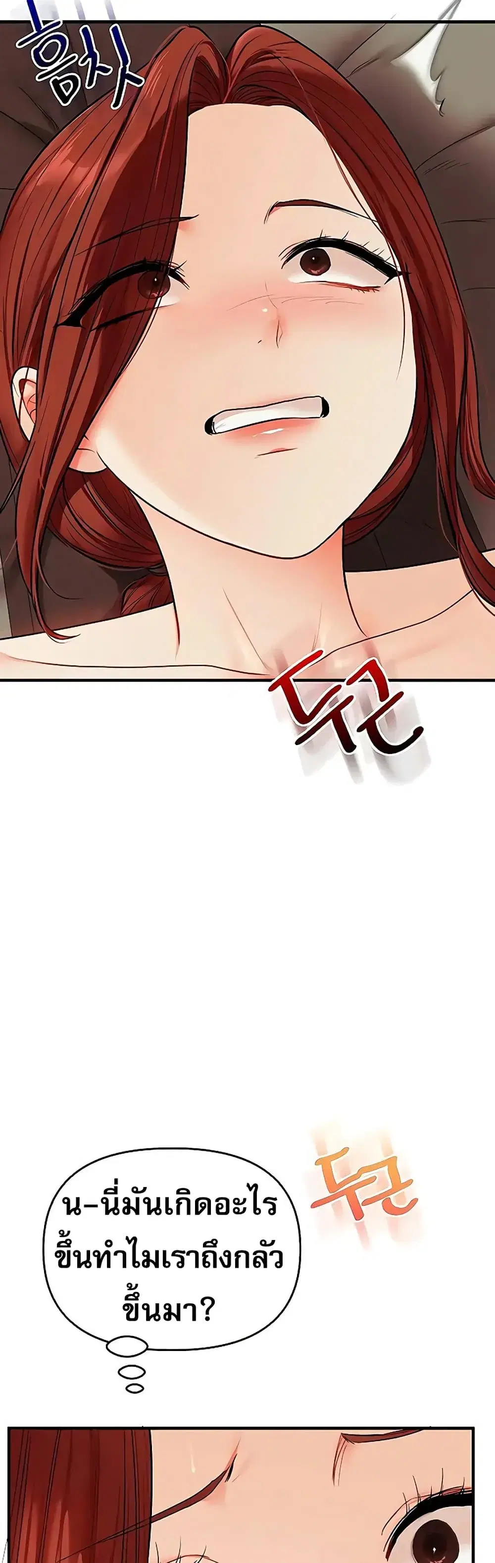 Relationship Reversal ตอนที่ 111 — page 46 of 51