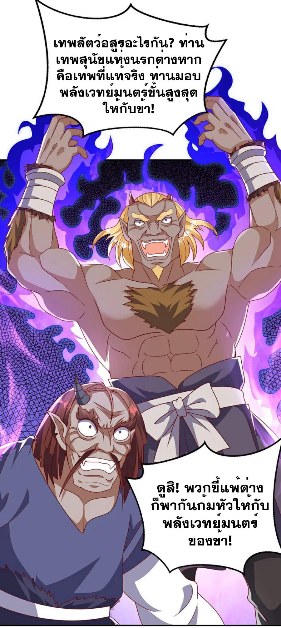 Wu Ni ตอนที่ 412 — page 16 of 36